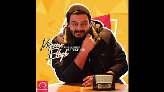 Amirhossein Eftekhari - "Mojezeye Eshgh" OFFICIAL AUDIO
