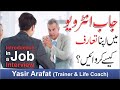 How To Introduce Yourself In A Job Interview Job Interview Tips Yasir Arafat Urdu Hindi
