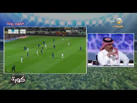 السويد: الهلال فريق كبير ويعرف التعامل مع الاخفاقات والعودة سريعاً