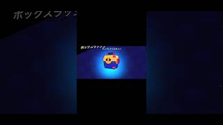 ブロスタ 闇深い ボックスラッシュ #ブロスタ #brawlstars #ゲーム実況