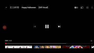 季節外れだけど HAPPY HALLOWEEN歌ってみた