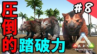 Ark 原油名人ダンクルオステウスをテイム Ark Survival Evoled実況ragnarok編 10 تنزيل الموسيقى Mp3 مجانا