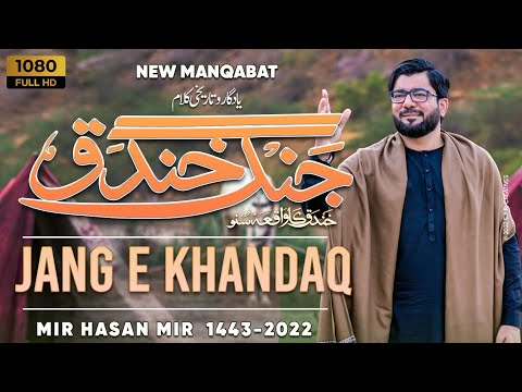 13 Rajab Manqabat | Khandaq Ka Waqiya | Mir Hasan Mir