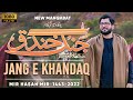 Khandaq Ka Waqiya | Mir Hasan Mir