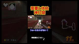 最後にマジでやばい。 マリオカートワールド 実況 マリカワ #shorts
