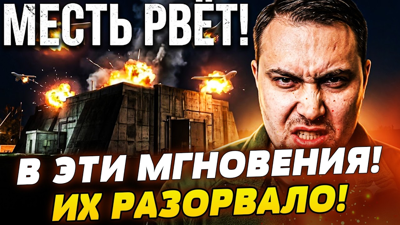 🔥НАЧАЛОСЬ! ТАКОЙ МЕСТИ ЗА КИЕВ ЕЩЕ НЕ БЫЛО! БУНКЕРНОМУ ПРИКАЗАЛИ БЕЖАТЬ! БУД