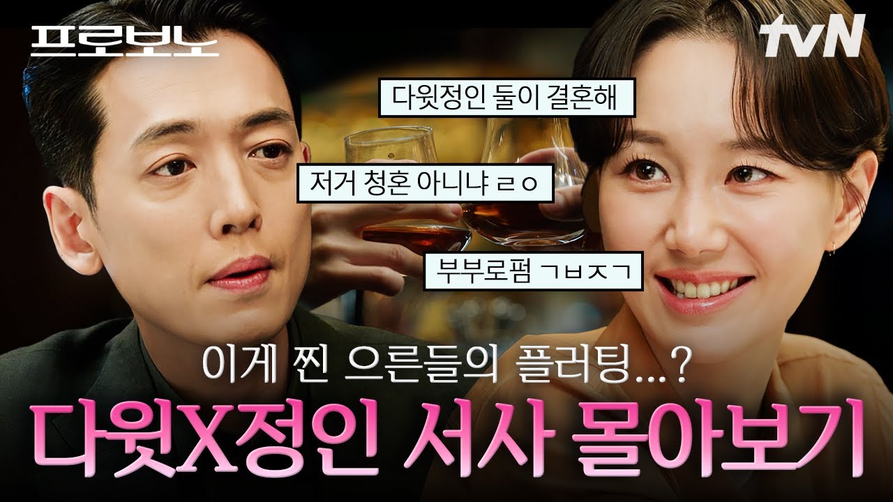 [#프로보노] 다윗X정인 서사.. 나 이거 원했잖아💕😭💕 사실 결혼까지 약속했던 사이었던 두사람