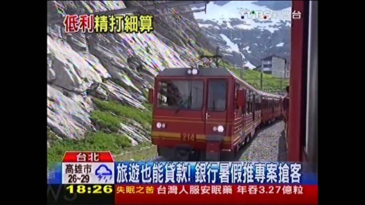 旅遊也能貸款! 銀行暑假推專案搶客