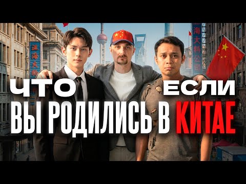 Китай: либо ты лучший, либо ты никто