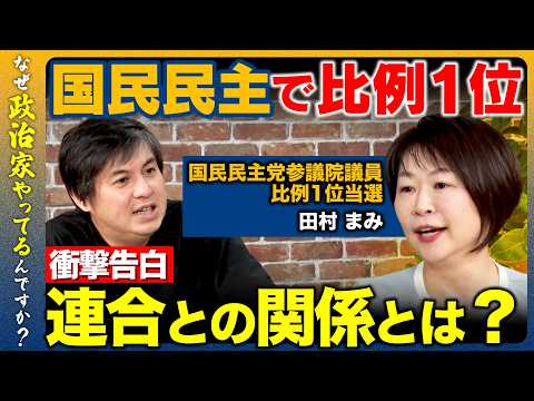 歴史文化学科 【高橋弘樹vs国民民主党の比例1位】連合候補が衝撃参戦！国民民主と労組の関係とは？【ReHacQ】