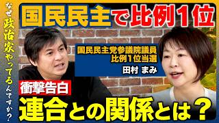 【高橋弘樹vs国民民主党の比例1位】連合候補が衝撃参戦！国民民主と労組の関係とは？【ReHacQ】