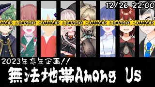 【宇宙人狼配信】無法地帯あもあす(國縫伍長視点)