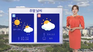 [날씨] 주말 30도 안팎 낮 더위…일요일 내륙 소나기 / 연합뉴스TV (YonhapnewsTV)
