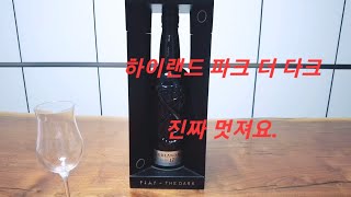 [하이랜드 파크 더다크 17년 52.9%] 케이스가 정말 예뻐요.