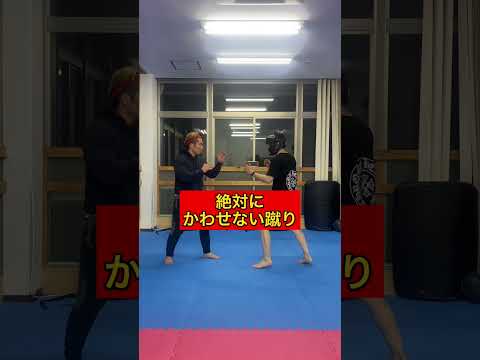 【凄技】こんな蹴りかわせる人いますか？#shorts
