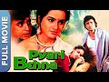 Pyari Behna Hindi Full Movie प्यारी बहना Mithun Chakraborty Padmini Kolhapure Ta