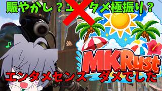 #3【#MKRust】スト鯖Rust エンタメ極振りに失敗した残念な狼のRust　テンション上げていきたい！