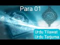 Para 01 with Urdu Translation