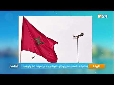 تعبئة شاملة لتقديم الدعم والمساعدة للمواطنين لمواجهة موجة البرد