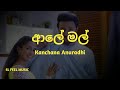 Aaley Mal ආලේ මල් Lyrics Kanchana Anuradhi New Song Slfeelmusic