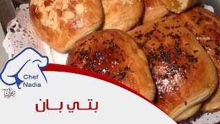 بتي بان بطريقة اعداد رغائف لمسمن الشيف نادية