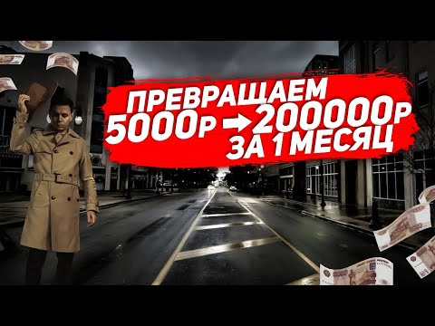 , title : 'Бизнес с 5 тысяч. Пошаговая инструкция: как с 5000 рублей заработать 200000 рублей за 1 месяц'