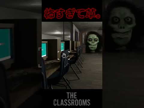 追いかけてくる系でこの蛇が一番怖い #Short #theclassrooms #ホラーゲーム