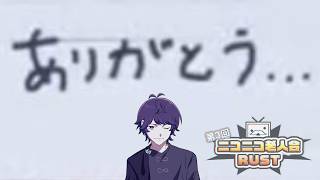 【感謝】#ニコニコ老人会RUST 閉会式【ありがとう】