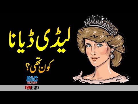Lady Diana | Princess of Wales | Faisal Warraich