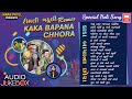 Kaka Bapa Na Chhora | કાકા બાપા ના છોરા | Kamlesh Barot | Timli Gafuli Remix | Special Holi 