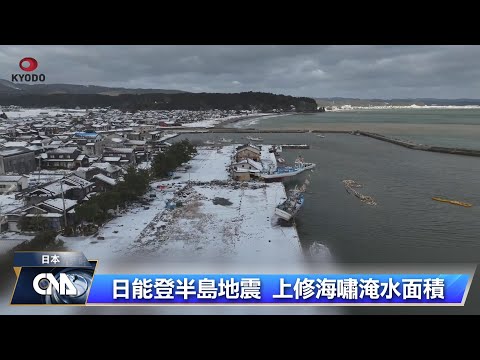 日災區防波堤及礁岩隆起4米 專家：數千年一次