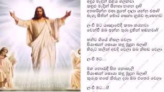 Adura madin/Lan wee mata Sinhala Hymn