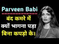 PARVEEN BABI BIOGRAPHY परवीन बाबी की जीवनी All Time Beautiful Actres