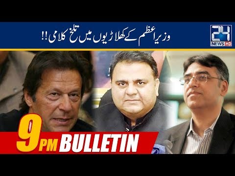 News Bulletin| 9:00pm | 19 March 2019 | 24 News HD