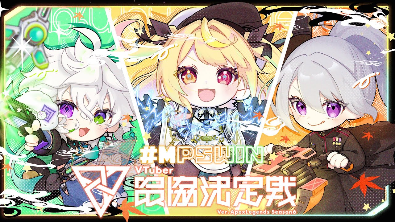 【APEX】VTuber最協決定戦S6 本番 #MPSWIN w/星川サラ , 叢雲カゲツ , みこだよ【にじさんじ / 樋口楓】