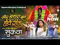 Mor Achra Jhan Howe Rita I Garima Diwakar Mithleshwari Sen Manoj Verma Gajendra Shrivastava