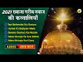 2021 ख्वाजा गरीब नवाज़ की बेहतरीन क़व्वालियाँ  || Audio Jukebox Qawwali || सुपरहिट Top 5 क़व्वालियाँ