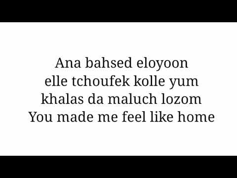 Saad lamjarad Ft calema lyrics /كلمات اغنية إنتي حياتي ❤️