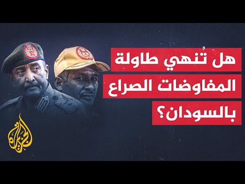 كيف ستتطور مواقف طرفي أزمة السودان؟ وما الجهود الرامية إلى إنهائها؟