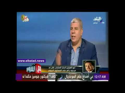 صدى البلد مفاجآة محمد أبو العينين مليون جنيه لكل لاعب شرط تحقيق مركز في كأس العالم بروسيا