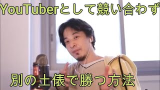 【ひろゆき】YouTuberとしての在り方 切り抜きばかり見ているのでせめてものお布施です。【切り抜き】