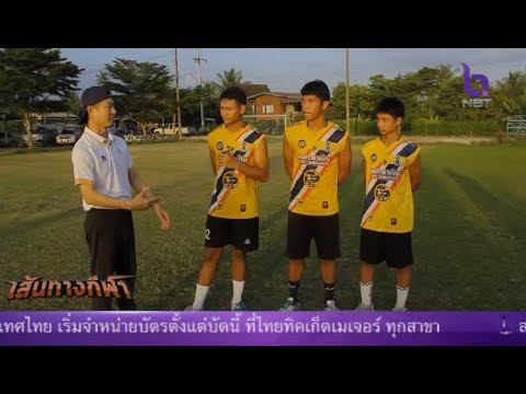 คลิกเพื่อดูคลิปวิดีโอ