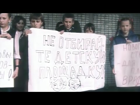Москва. Енисейская улица. Протест против строительства 16-этажного дома 15.08.1988