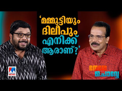 ‘കൊച്ചിന്‍ ഹനീഫയെങ്കില്‍ അങ്ങനെ; ആരുടെ സ്പെയ്സെങ്കിലും ഞാന്‍ ഹാപ്പി’ | Nere chovve | Johny Antony