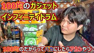 100均のガジェットが凄い動きをするんですけど!なんじゃこの商品
