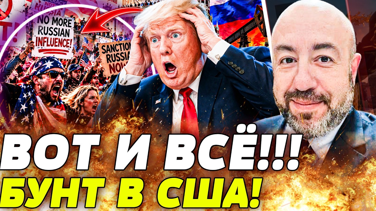 ❗️РАШКИН: ТРАМПА СКИДАЮТ ЗА УКРАИНУ! АМЕРИКАНЦЫ НЕ СМОГЛИ СТЕРПЕТЬ СДЕЛКИ!