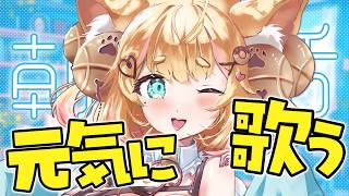 【朝活￤歌枠】 初見さん大歓迎！！♡ 元気に歌う朝配信！！アニソン/JPOP  #vtuber