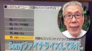 未ファイナライズDVDをファイナライズ処理してみた　SONY DVDレコーダー編【大岡山　目黒区／大田区／世田谷区 プリンティ】