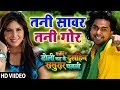 Pawan Singh का गाना Tani Sanwar Tani Gor HD Doli Chadh Ke Dulhin Bhojpuri Song