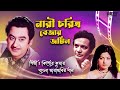 Nari Charitra Bejay Jatil | Kishore Kumar | Bapi Lahiri | Ogo Badhu Sundari - PDL Bengali Nari Charitra Bejay Jatil | Kishore Kumar | Bapi Lahiri | Ogo Badhu Sundari